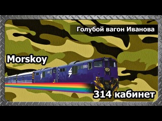 technoprank - room 314 - ivanov's blue carriage