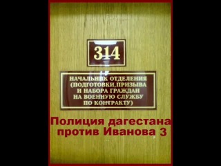 techno prank 314 room - police of dagestan against watchman ivanov 3