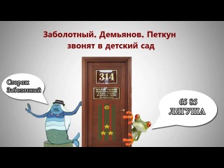 techno prank 314 office - zabolotny, demyanov, petkun call the kindergarten