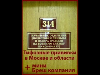 techno prank 314 office - typhoid vaccinations in moscow and mo bresh company