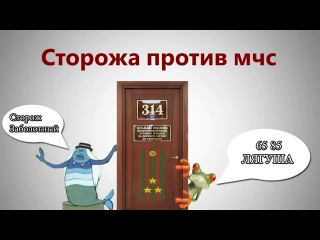 prank 314 cabinet - watchman against the ministry of emergency situations